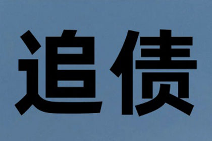 协助追回700万工程项目尾款